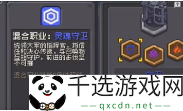 元气骑士前传守卫混合职业有哪些-全部守卫混合职业攻略