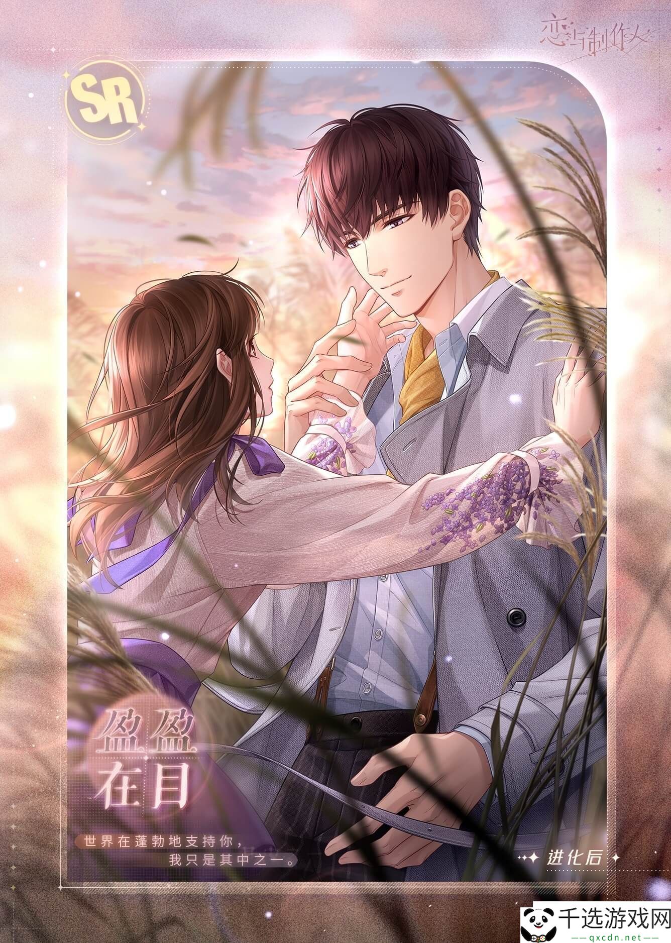恋与制作人许墨盈盈在目羁绊详情介绍分享：节奏把控艺术