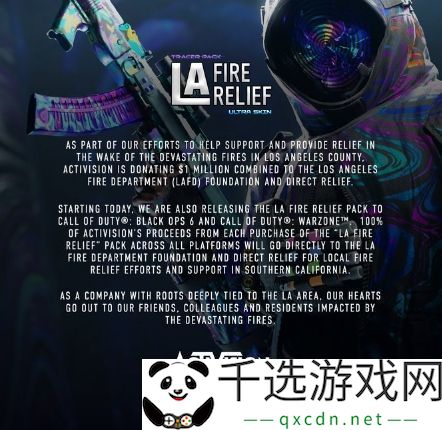 动视山火救援捐款百万-使命召唤推出捐助包