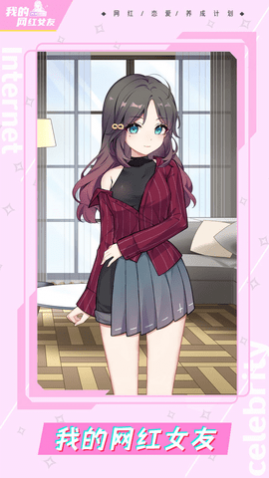 我的网红女友养成计划免广告版免费版