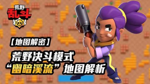 荒野乱斗体验服安装
