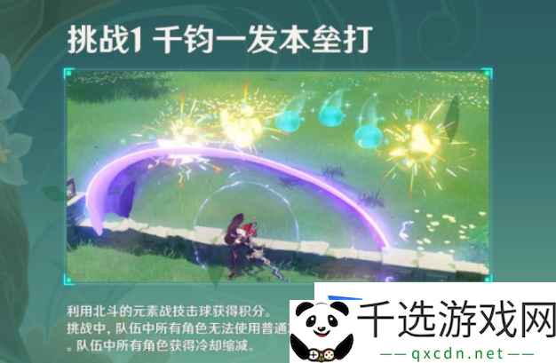原神冒险家试炼第四天怎么过-定序试炼其四任务完成方法