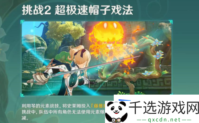原神冒险家试炼第四天怎么过-定序试炼其四任务完成方法