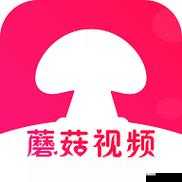 老版蘑菇短视频安装包：畅享经典视频的绝佳选择