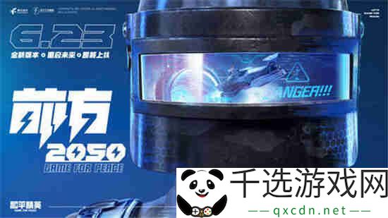 和平精英家园系统更新