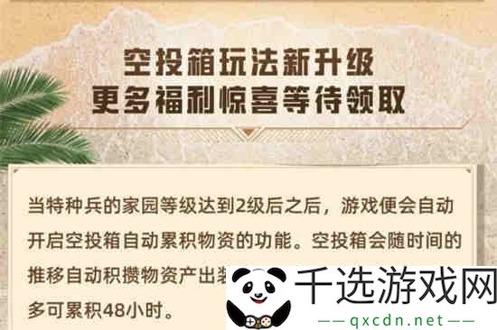 和平精英家园系统更新