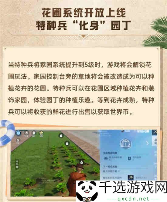 和平精英家园系统更新