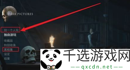 黑相集心中魔怎么和好友玩