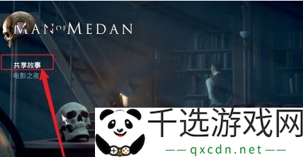 黑相集心中魔怎么和好友玩