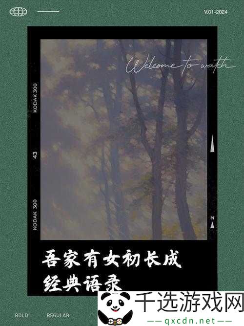 吾家有女初长成：李霄然的成长故事
