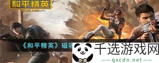 和平精英磁吸小火车在哪里