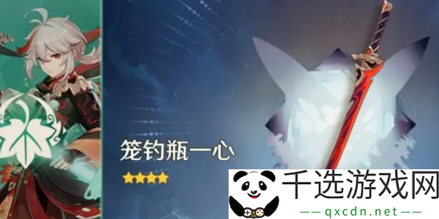 笼钓瓶一心怎么获得