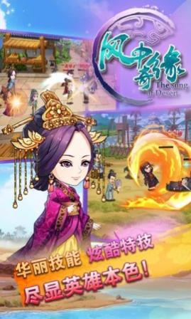 风中奇缘2025最新游戏