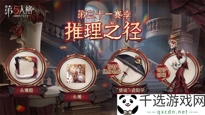第五人格31赛季排位珍宝是什么：战斗分析与技能优化建议