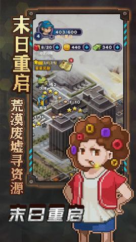 末日重启无限资源版手游