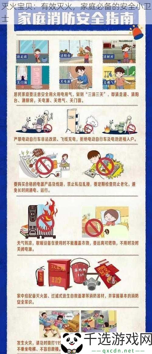 灭火宝贝：有效灭火家庭必备的安全小卫士