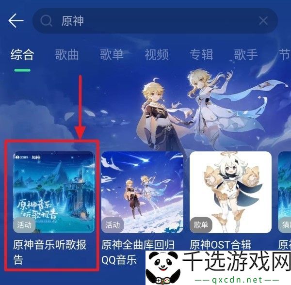 原神音乐听歌报告活动地址在哪里-原神听歌报告怎么参加