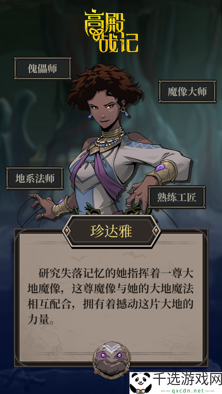 高殿战记傀儡师珍达雅介绍：活动参与与奖励最大化攻略