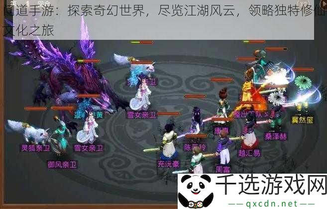 问道手游：探索奇幻世界尽览江湖风云领略独特修仙文化之旅