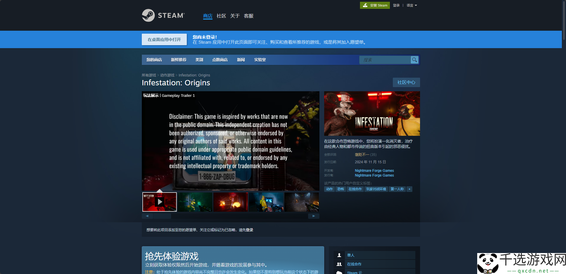 Infestation:-Origins下载安装教程介绍：如何在PK中保持冷静