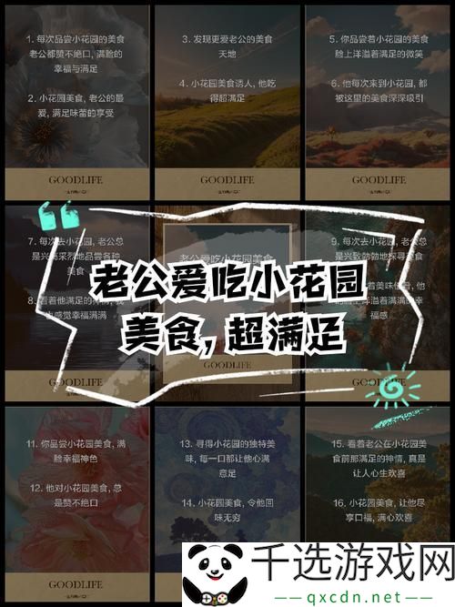 老公吃我小花园中最火的一句-食欲满满的温馨时刻