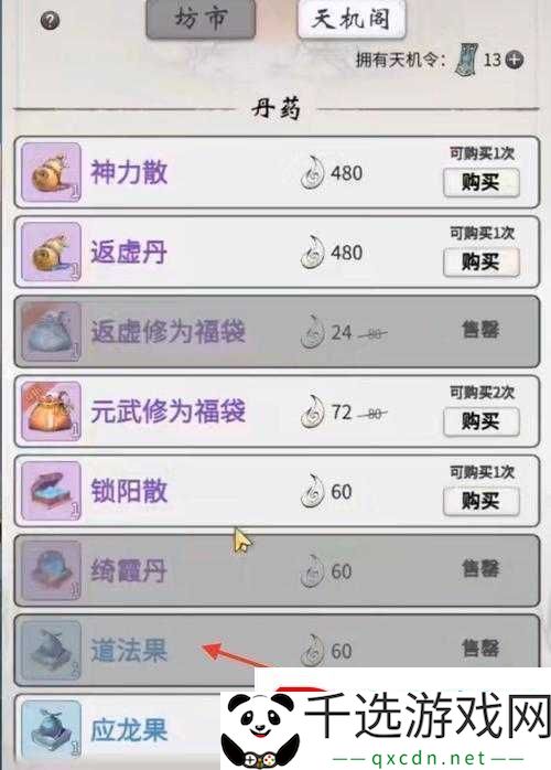 一念逍遥游戏中道法果的详细使用方法与高效利用道具攻略