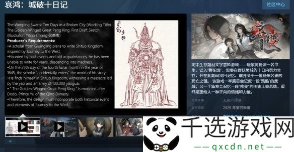 明末生存文字冒险新作哀鸿：城破十日记上架Steam