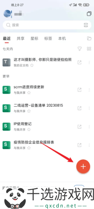 WPSOffice手机版怎么做表格手机wps做表格教程