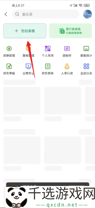WPSOffice手机版怎么做表格手机wps做表格教程