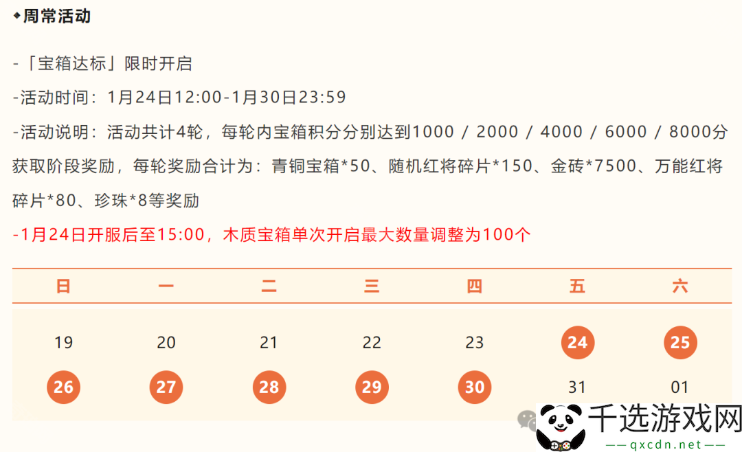 咸鱼之王2025春节活动怎么玩-2025春节活动攻略