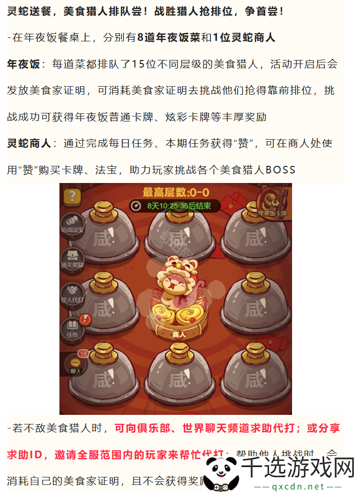 咸鱼之王2025春节活动怎么玩-2025春节活动攻略