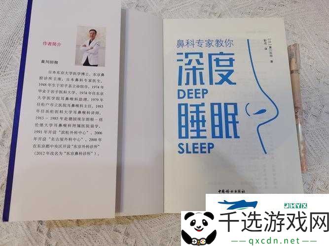 睡眠性格指导第二卷在线观看：深度解析与实用指南
