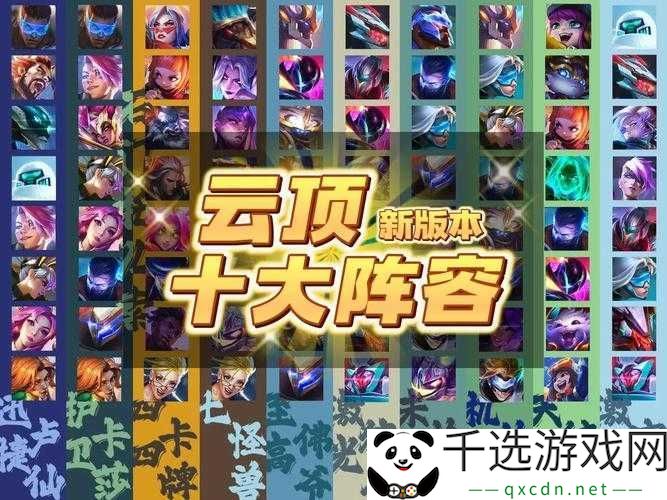 云顶之弈9.21版本强势上分阵容推荐及7人口成型详细攻略