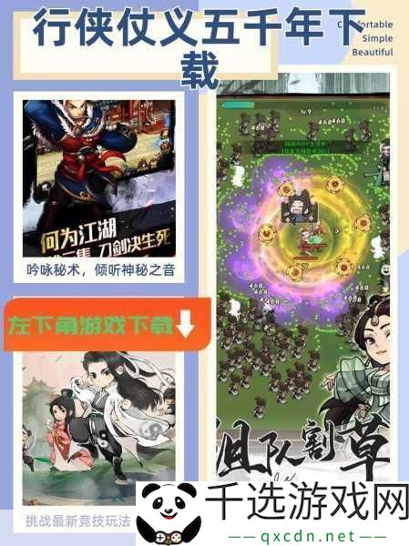 行侠仗义五千年-探索最强阵容的奥秘