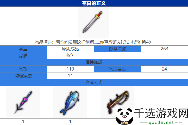 魔女兵器苍白的正义怎么获得-苍白的正义合成获得攻略
