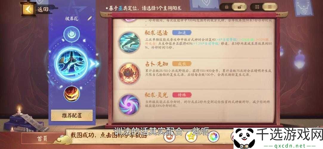 决战平安京犬神角色深度解析-阴阳术搭配策略与实战推荐
