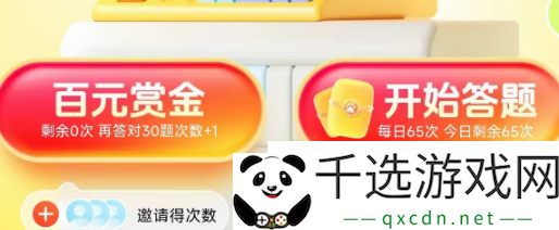 答题红包怎么获得-答题红包获取方法