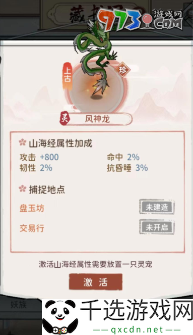 我的门派灵族灵宠有哪些-灵族灵宠属性介绍