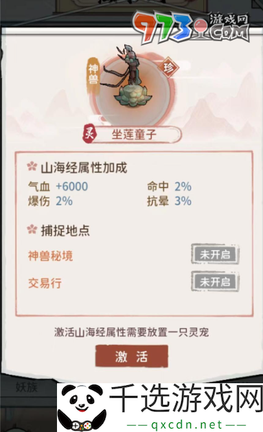 我的门派灵族灵宠有哪些-灵族灵宠属性介绍