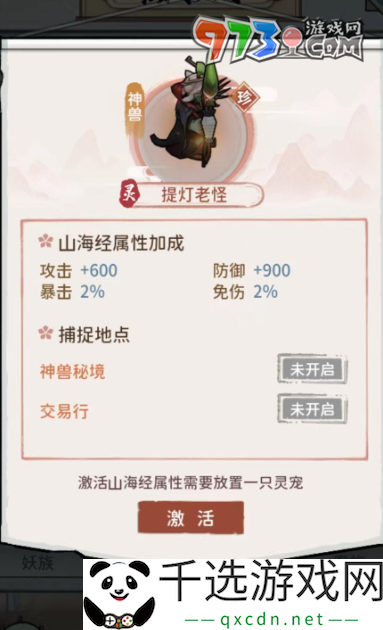 我的门派灵族灵宠有哪些-灵族灵宠属性介绍