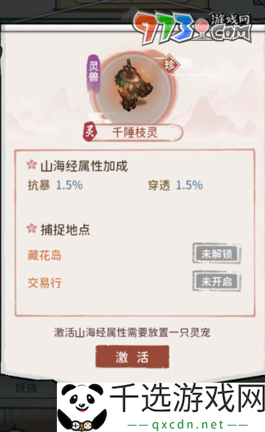 我的门派灵族灵宠有哪些-灵族灵宠属性介绍