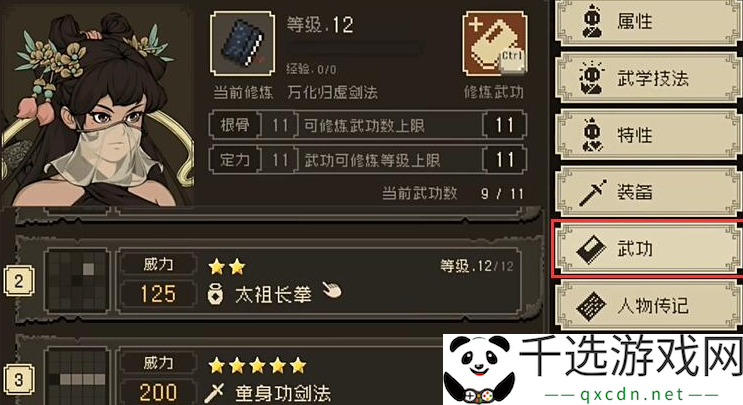 大江湖之苍龙与白鸟武功怎么升级 大江湖之苍龙与白鸟武功快速升级攻略