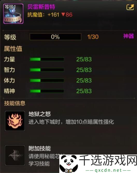 DNF手游贝雷斯普特怎么样-贝雷斯普特属性