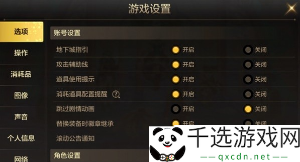 dnf手游攻击辅助线在哪设置