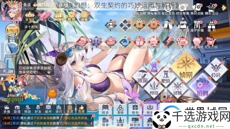 龙族幻想：双生契约的巧妙运用与解析