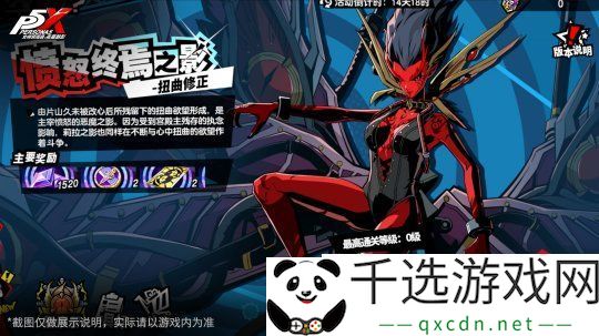 怪盗团的整备训练女神异闻录：夜幕魅影3.2.2新版本今日上线
