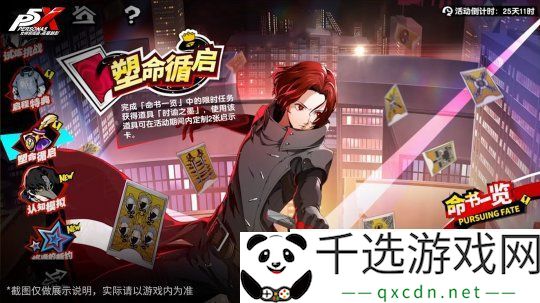怪盗团的整备训练女神异闻录：夜幕魅影3.2.2新版本今日上线