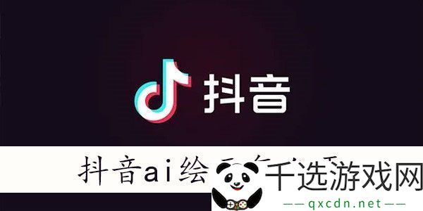 抖音ai绘画照片怎么弄-抖音ai绘画怎么上传照片