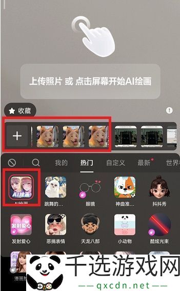 抖音ai绘画照片怎么弄-抖音ai绘画怎么上传照片