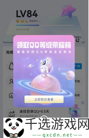 qq怎么查询全球等级排行-qq等级全球排行查询